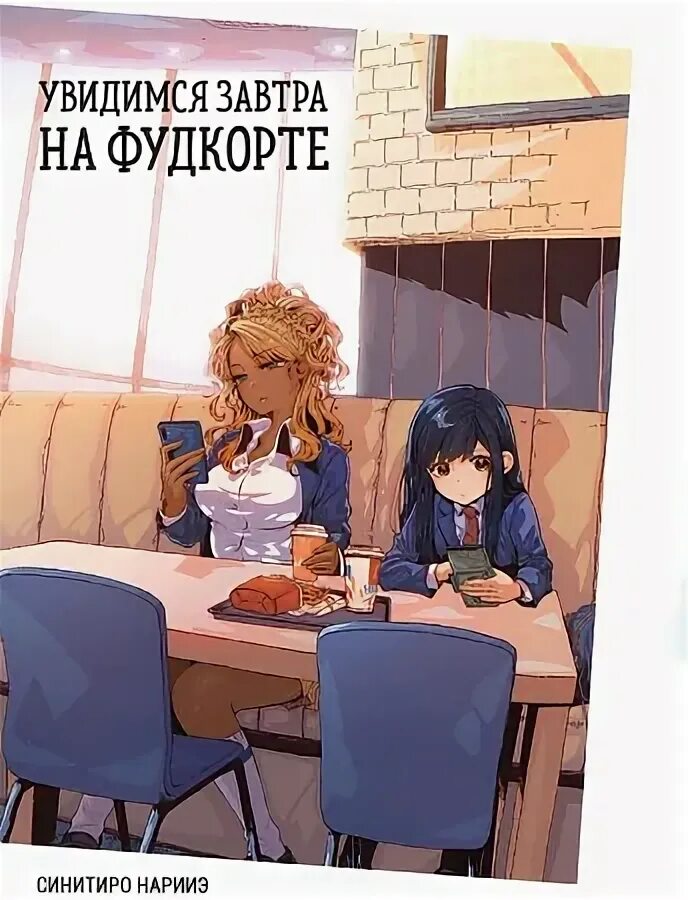 Увидимся книга