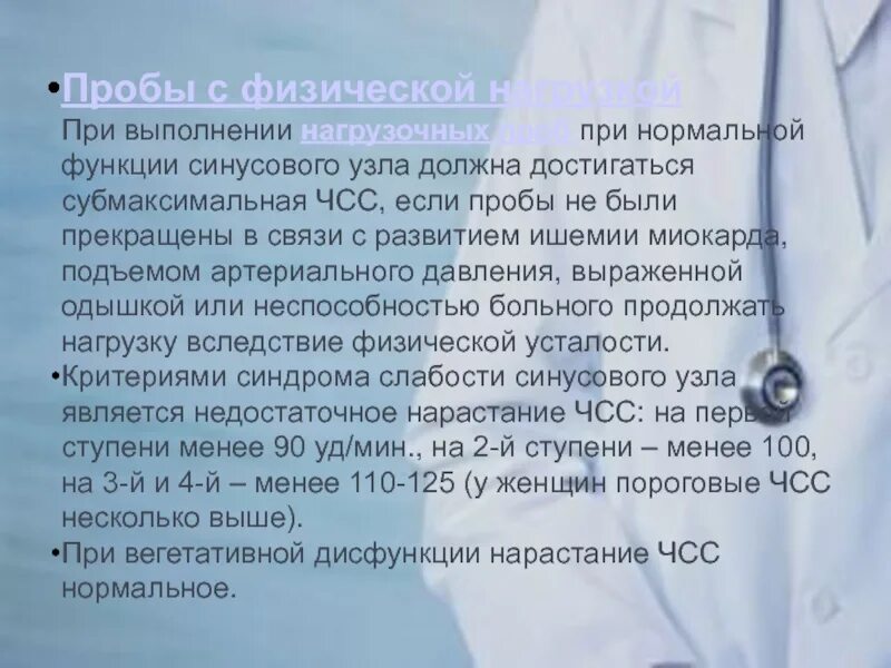 Дисфункция синусового узла что это. Пробы для синусового узла. Синдром слабости синусового узла проба. Синдром вегетативной дисфункции синусового узла. Дисфункция синусового узла презентация.