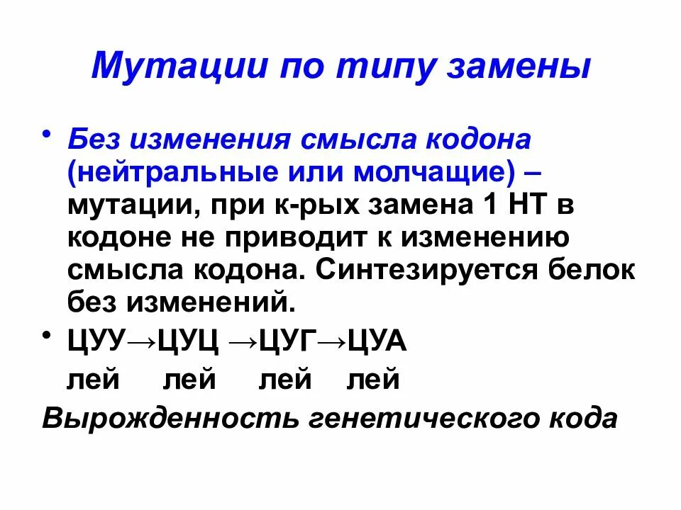 Презентация мутации 10 класс. Полиплоидия и анеуплоидия. Факторы внешней или внутренней среды вызывающие мутации это и. Мутация которая происходит в нуклеотидной последовательности. Генные точковые мутации.