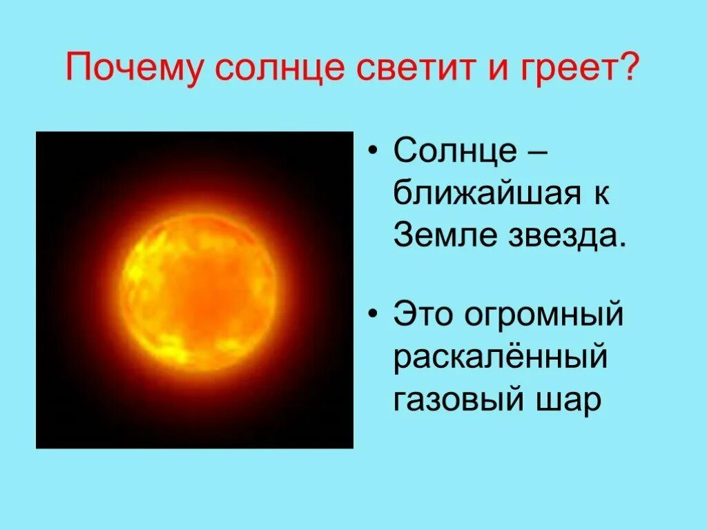 Насколько солнце. Презентация на тему солнце. Солнце для презентации. Солнце для презентации для детей. Доклад о солнце.