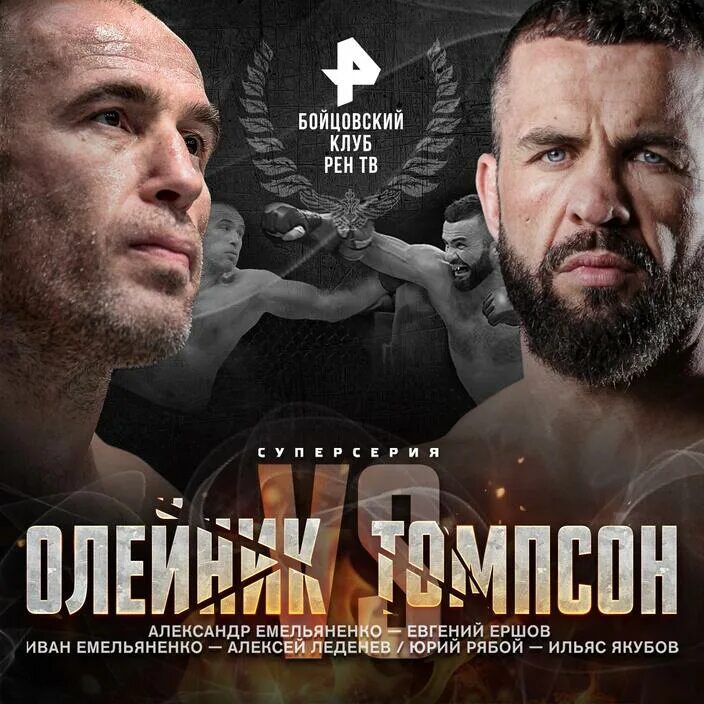 Бойцовский тв. Ведущий бойцовский клуб рен тв. Вячеслав василевский последний бой. Вагабов, вагаб мамедович. Бойцовский тв.