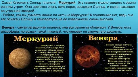 Как называется ближняя к солнцу планета