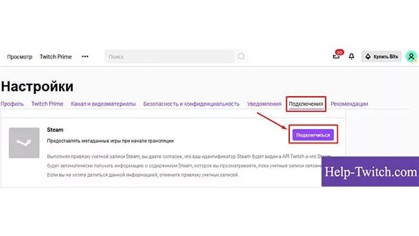 Как привязать стим к Твичу. Как привязать Твич к стим. Аккаунт на твиче. Стим аккаунт Твич.