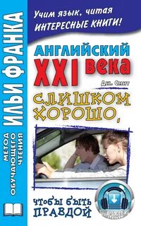 Книга слишком хорошая