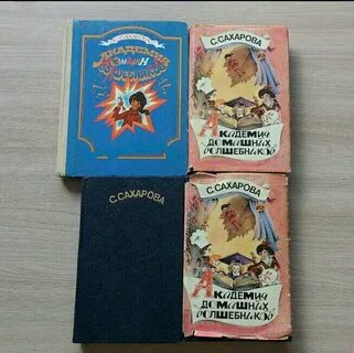 Книги сахаровой