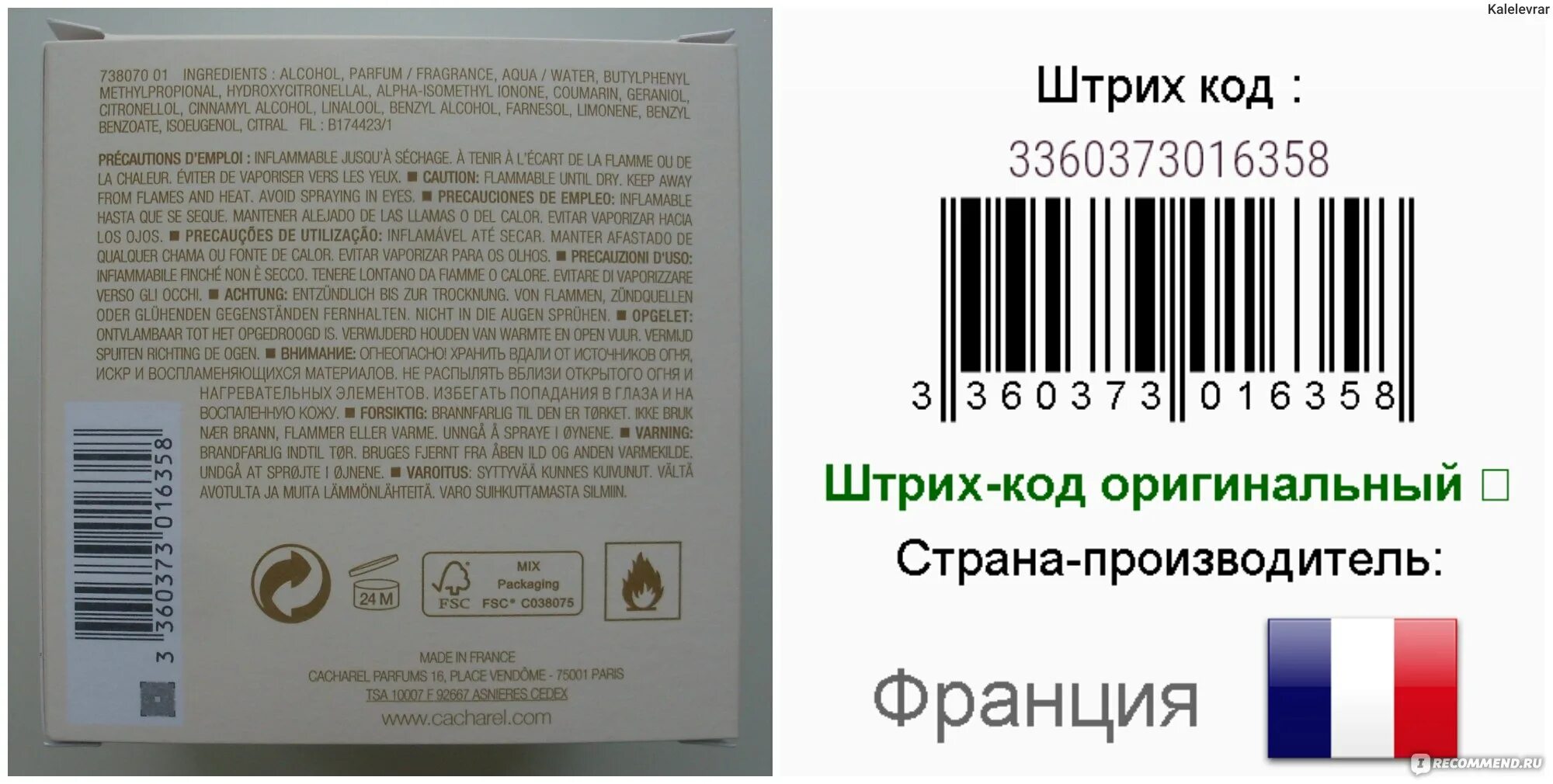 Проверить косметику на оригинальность по штрих коду. Штрих код косметики. Штрих код Кореи. Штрих код корейской косметики. Штрих код Франции.