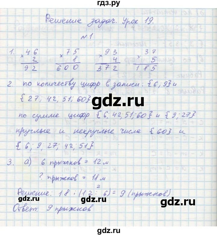 Урок 19 математика рабочая тетрадь петерсон