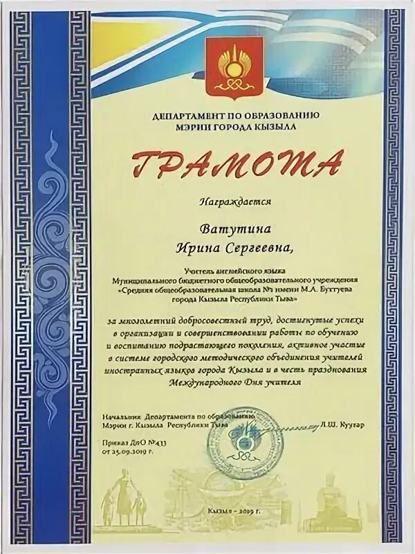 Департамент по социальной политике мэрии города кызыла. Департамент по образованию мэрии г кызыла. Департамент по соц политике мэрии города кызыл. Департамент образования города кызыла. Департамент кызыл.