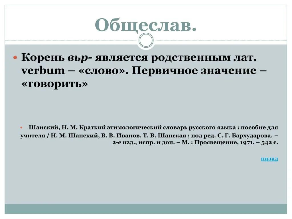 Первичным текстом является. Первичное значение слова. Общеслав. Основное первичное значение называется русский язык. Говорить стервичными словами.