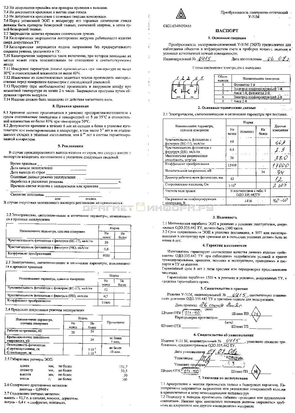 Преобразователь содержание драгметаллов. Преобразователь п39 содержание драгметаллов. преобразователь тока ф п м 2 содержание драгметаллов. электрод эз-01 содержание драгметаллов. пми-2 лампа содержание драгметаллов.