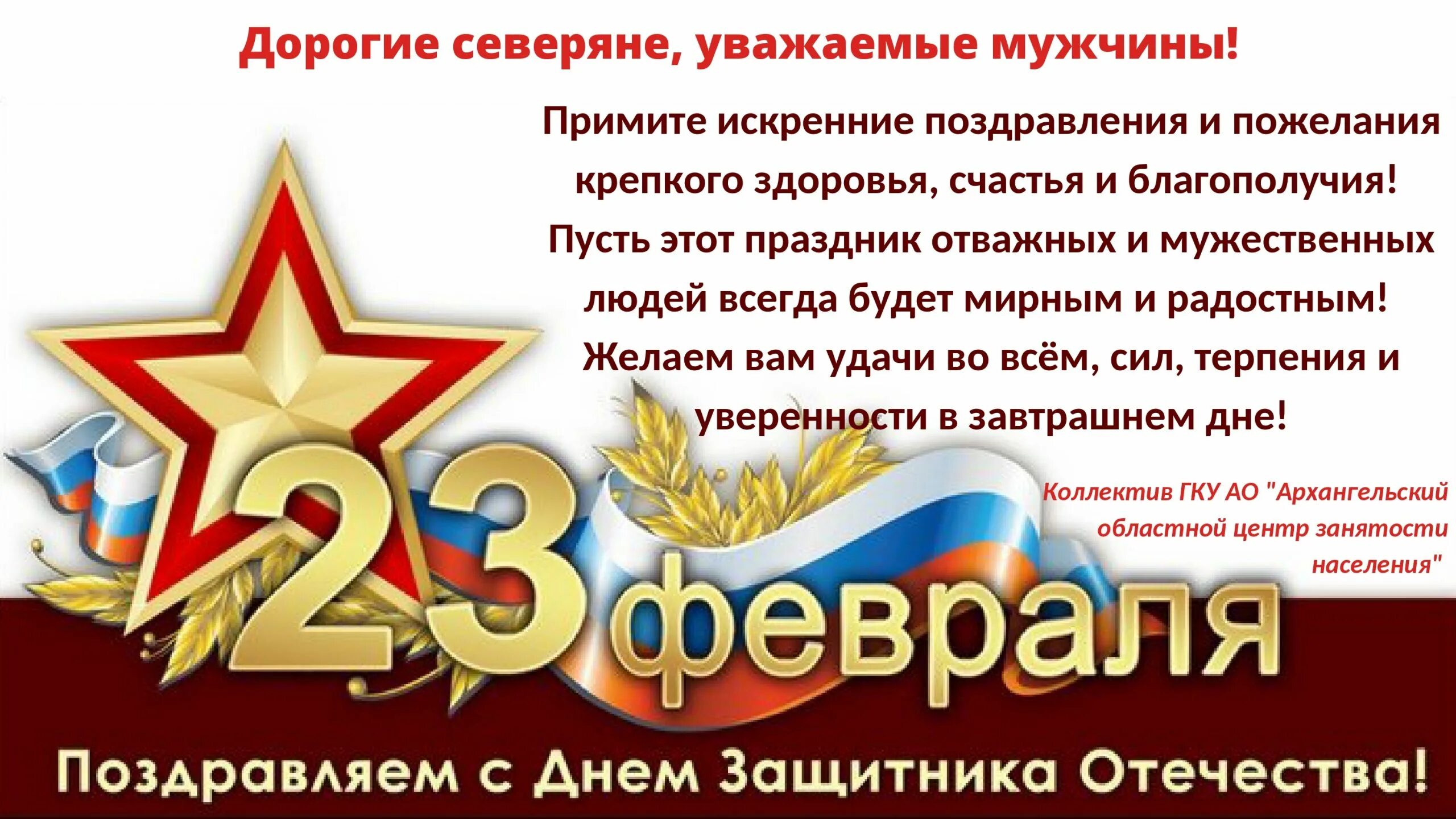 Шаблон с днем защитника отечества. 23 февраля день защитника отечества. поздравление с 23 февраля. поздравление с 23 февраля мужчинам. поздравление с 23 февраля баннер.