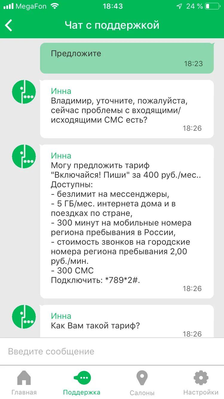 Не приходит сообщение мегафон. МЕГАФОН. Скрин МЕГАФОН. Сообщения от МЕГАФОН. Оператор МЕГАФОН.