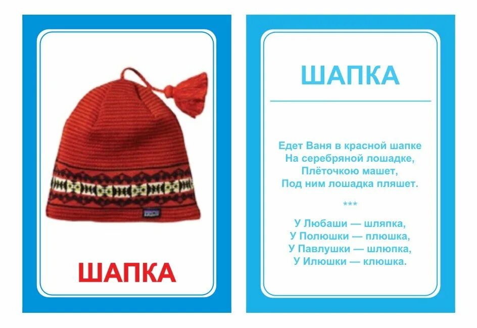 Загадки ответ шапка