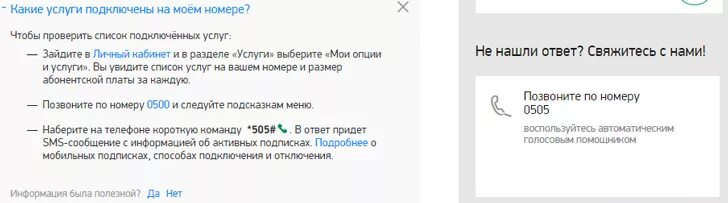 Как узнать подключенные услуги на мотив. Как проверить подключение услуги на мотиве. Мотив подключить. Как узнать какие платные услуги подключены на мотиве. Проверить подключение услуг