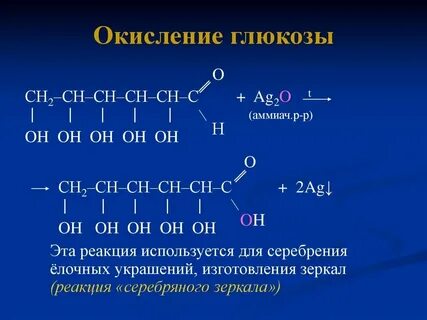 Дайте полную характеристику глюкозы с6н1206 используя пример