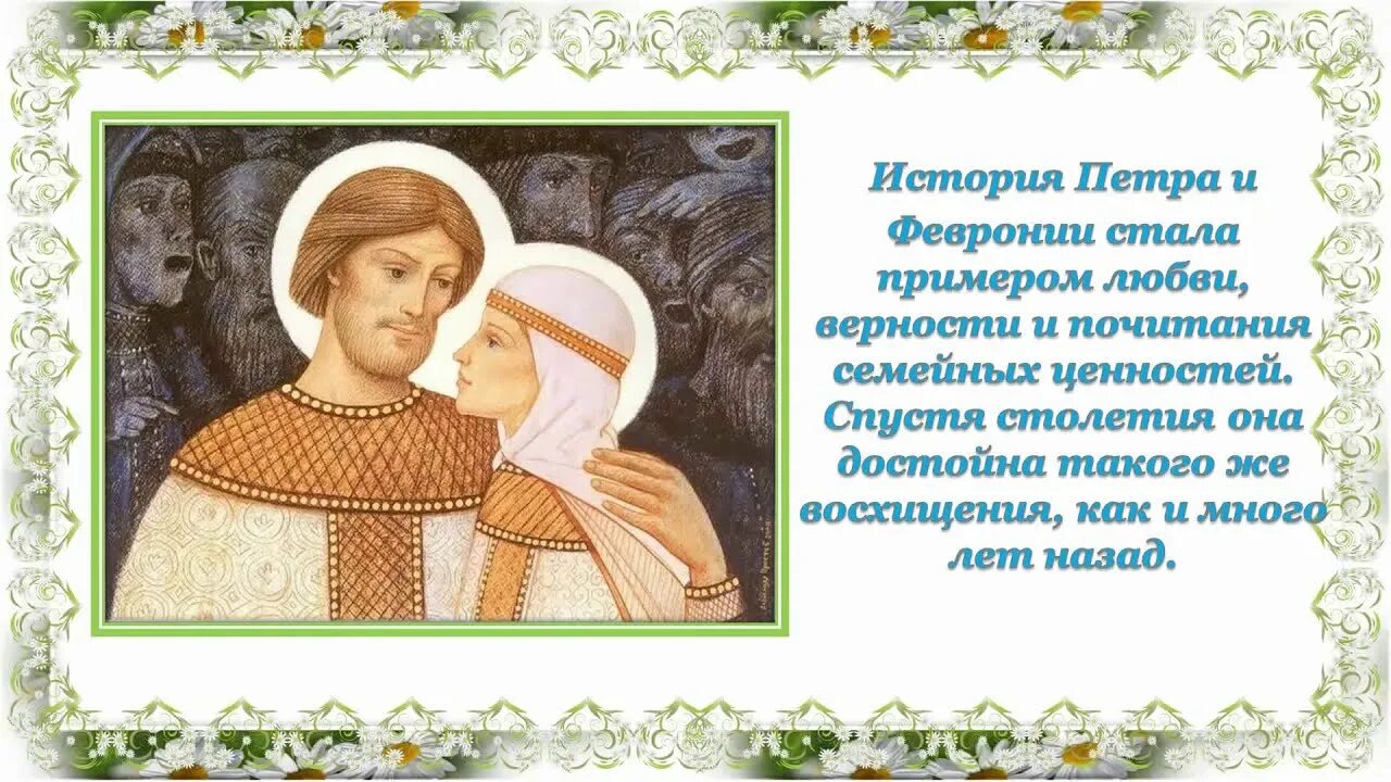 Иллюстрация к повести о петре и февронии муромских. Любовь февронии к петру. С днем святых петра и февронии 8 июля. Портреты петра и февронии муромских. Повесть о петре и февронии муромских.
