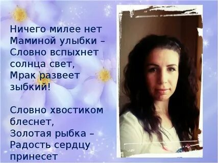 Ничем мама