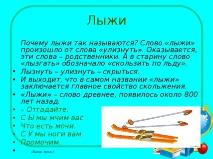 Лыжи в единственном числе