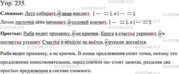 Счастье в воздухе не вьется а руками достается схема предложения. Русский упр 235. Русский язык 5 класс упражнение 235. Русский язык 5 класс 1 часть упражнение 235.