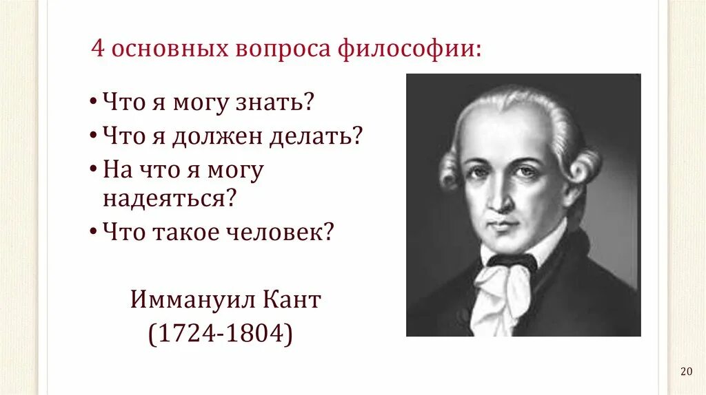 Три вопроса философа