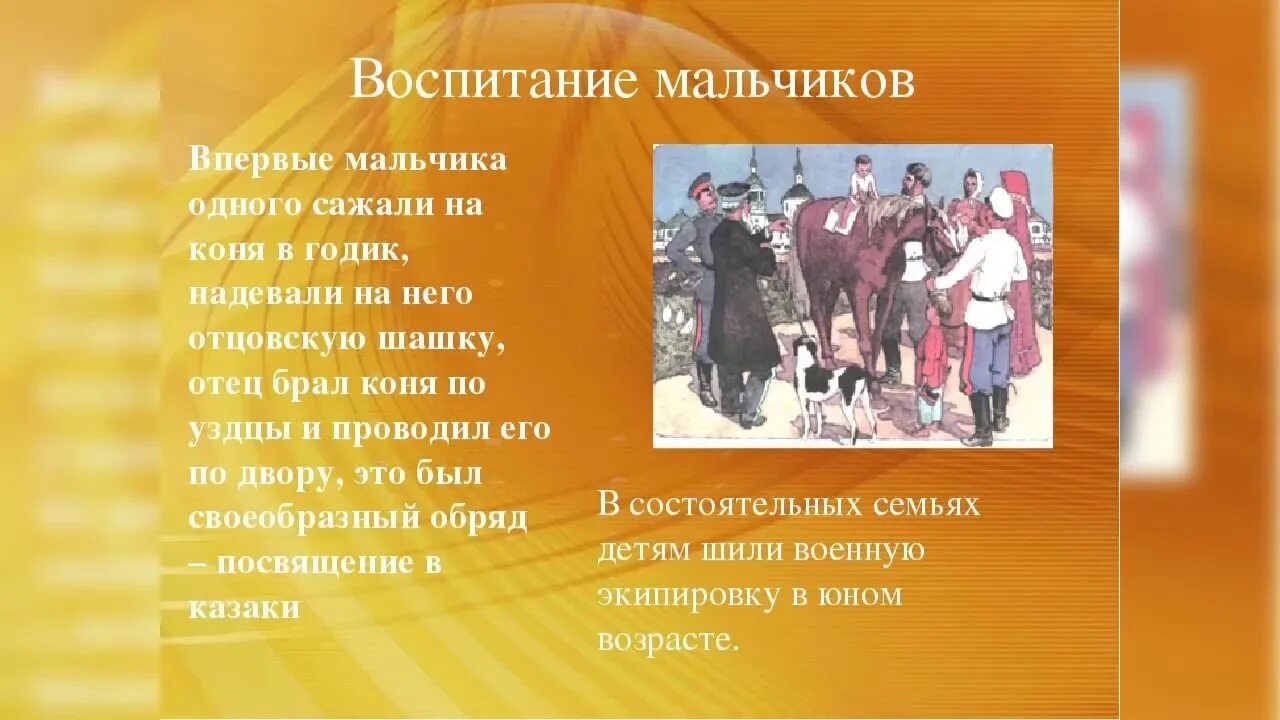 Воспитана на традициях. Обычаи Казаков воспитание детей. Казачьи традиции воспитания детей. Традиции казачьей семьи и семейного воспитания. Традиции воспитания Казаков мальчиков.