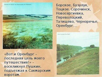 Приезд пушкина в оренбург