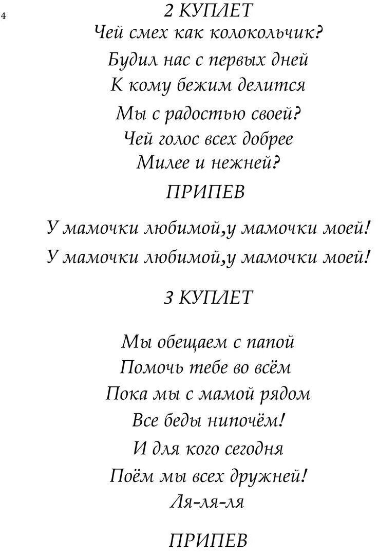 Сделать первый шаг песня текст. Волшебники двора мамочка текст. Текст песни мамочка Волшебники двора. Волшебники двора мамочка слова. Текст песни Волшебники двора.