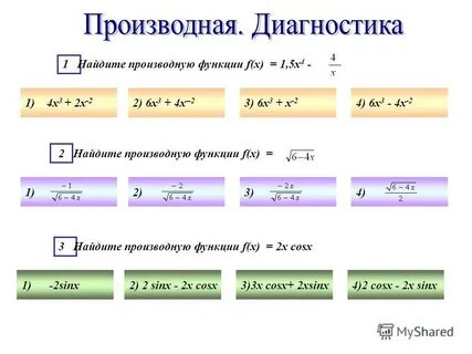 Вычислить производные y 3x 3