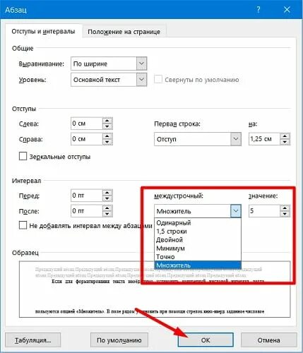 Интервал строки 1.5 строки в ворде. Как уменьшить интервал между строками в Ворде. Интервал между строками в Ворде. Как изменить интервал между строками. Как уменьшить расстояние между строками в Ворде.