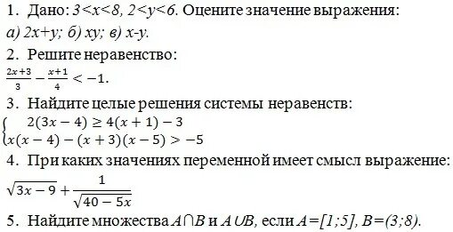 Оценить выражение а б. Как оценить неравенство. оценить выражение 9 класс. оцените выражение. оценить выражение неравенства.