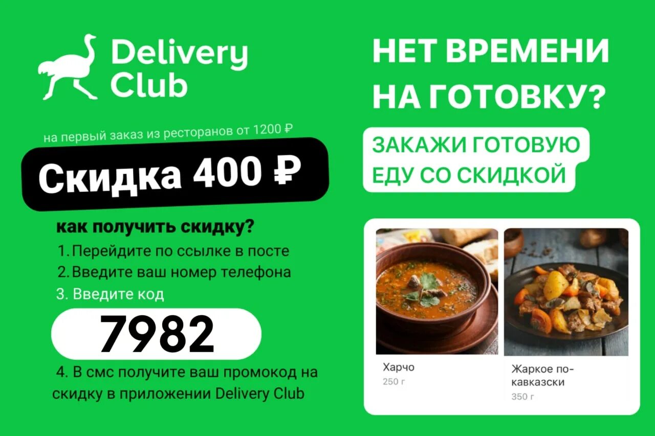 Деливери клаб. Delivery скидки. На первый заказ скидка девилери. Скидка на доставку. Скидки на деливери в ресторане.