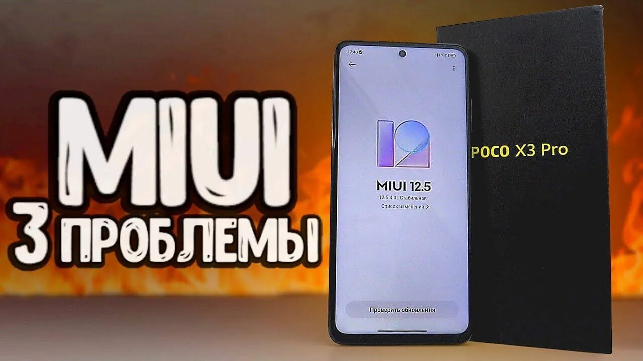 Откат miui. Xiaomi 12 Pro и следующий. Обои на новый телефон редми 12. Xiaomi не покупай. Поко x3 Pro датчик цена.