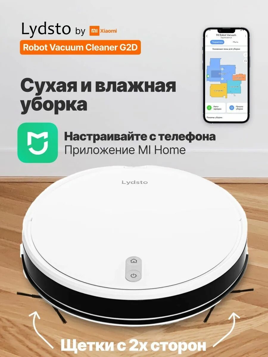 Робот пылесос lydsto w2. Робот-пылесос lydsto g2. робот-пылесос xiaomi lydsto g1. пылесос lydsto g2d. робот-пылесос lydsto w2 eu, white.