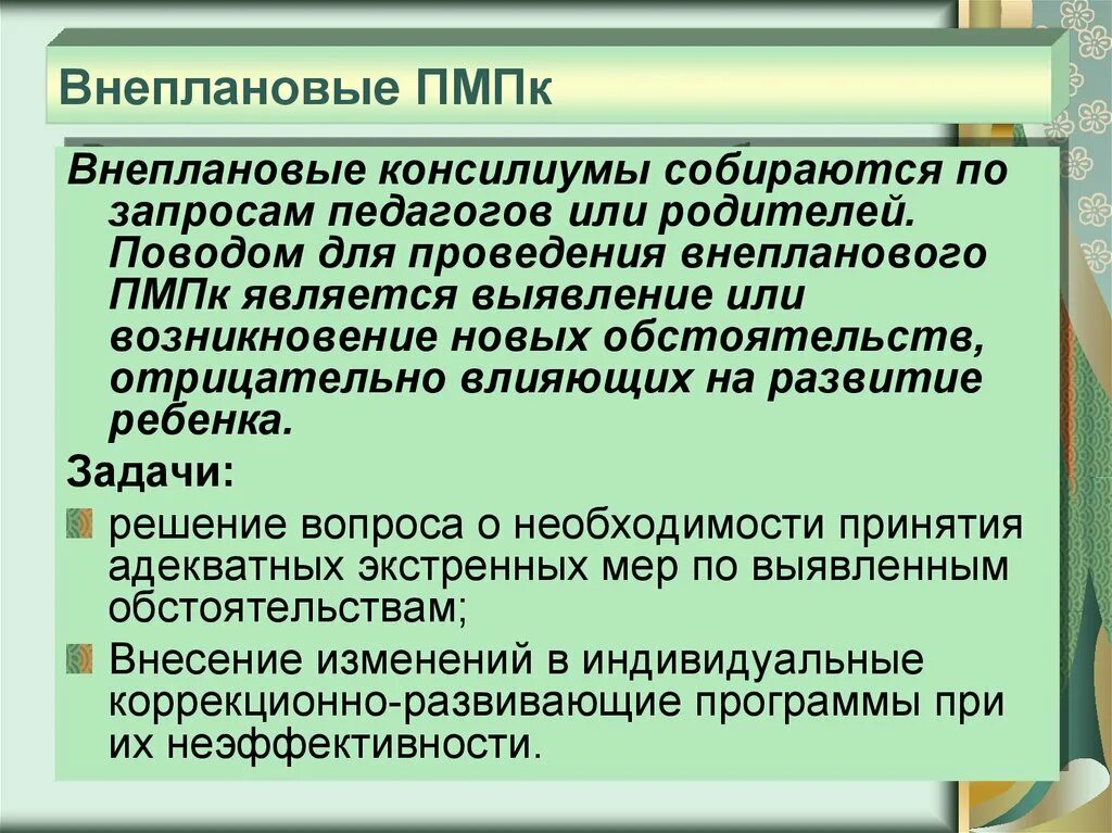 Пмпк последствия в дальнейшем. Психолого-педагогический консилиум. Психолого-медико-педагогический консилиум ПМПК. Школьный психолого педагогический консилиум. Психолого-педагогический консилиум является.