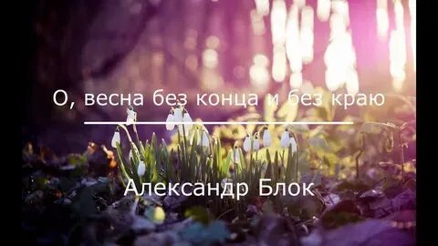 Без конца и без краю