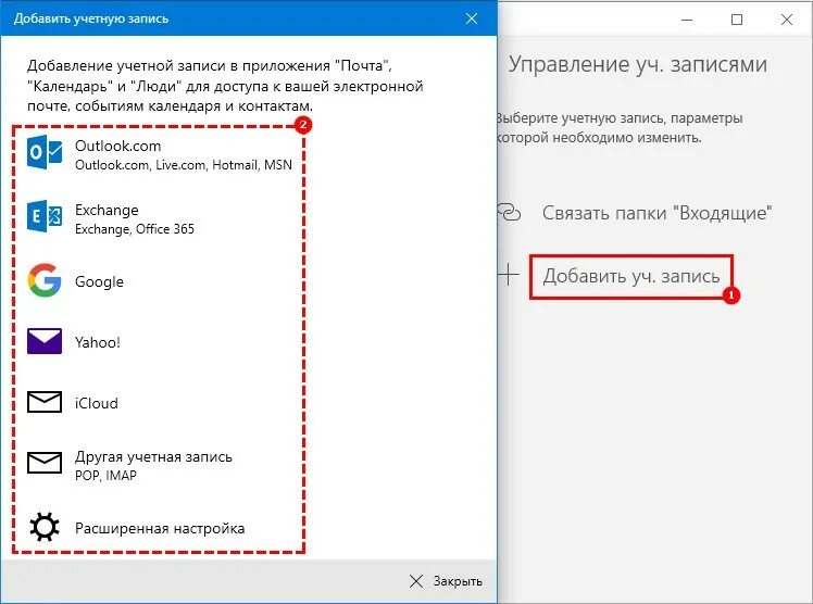 Пропустить добавление учетной записи. Добавить учетную запись. добавление вашей учетной записи. добавить учетную запись в почте. windows 10 почта учетные записи.