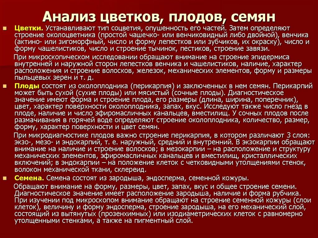 Макроскопический анализ лекарственного растительного. Анализ цветков. Анализ плодов. Анализ лекарственного растительного сырья. Макроскопический анализ ЛРС.