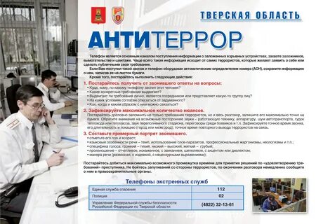 Требование террориста