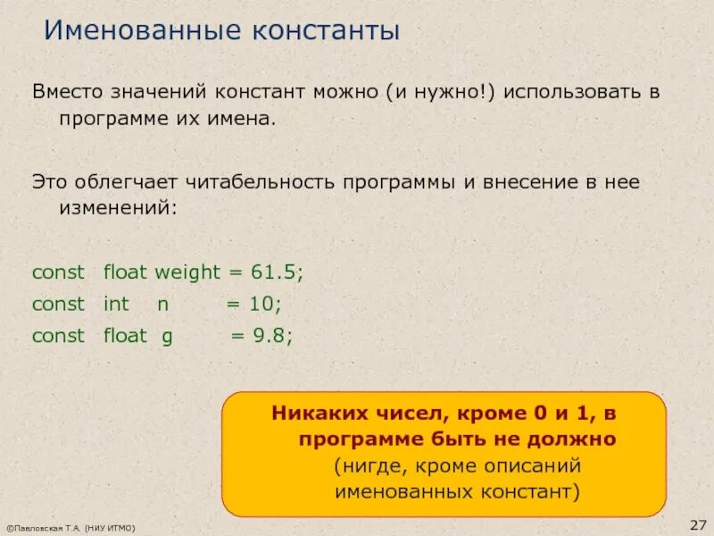7 программ из них 5. Именованные константы. именованные константы с++. что такое константа в программировании. константы обозначают в программировании.