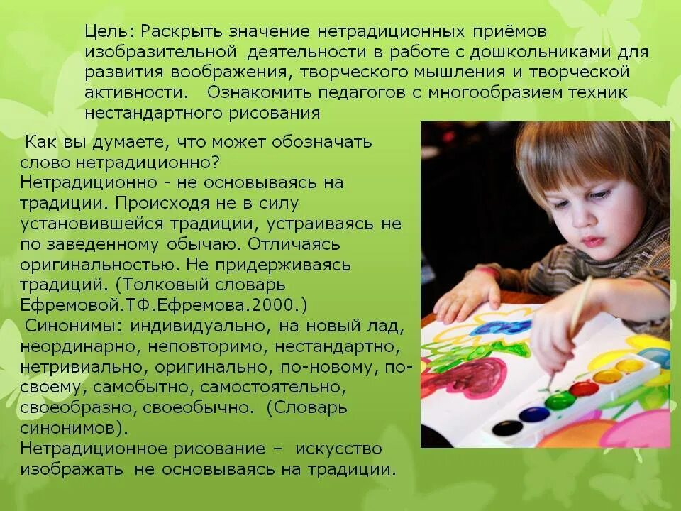 Самообразование изобразительная деятельность. Нетрадиционные техники изобразительной деятельности детей. изобразительная нетрадиционная деятельность. классические техники рисования для детей дошкольного возраста. нетрадиционные техники рисования для развития воображения.