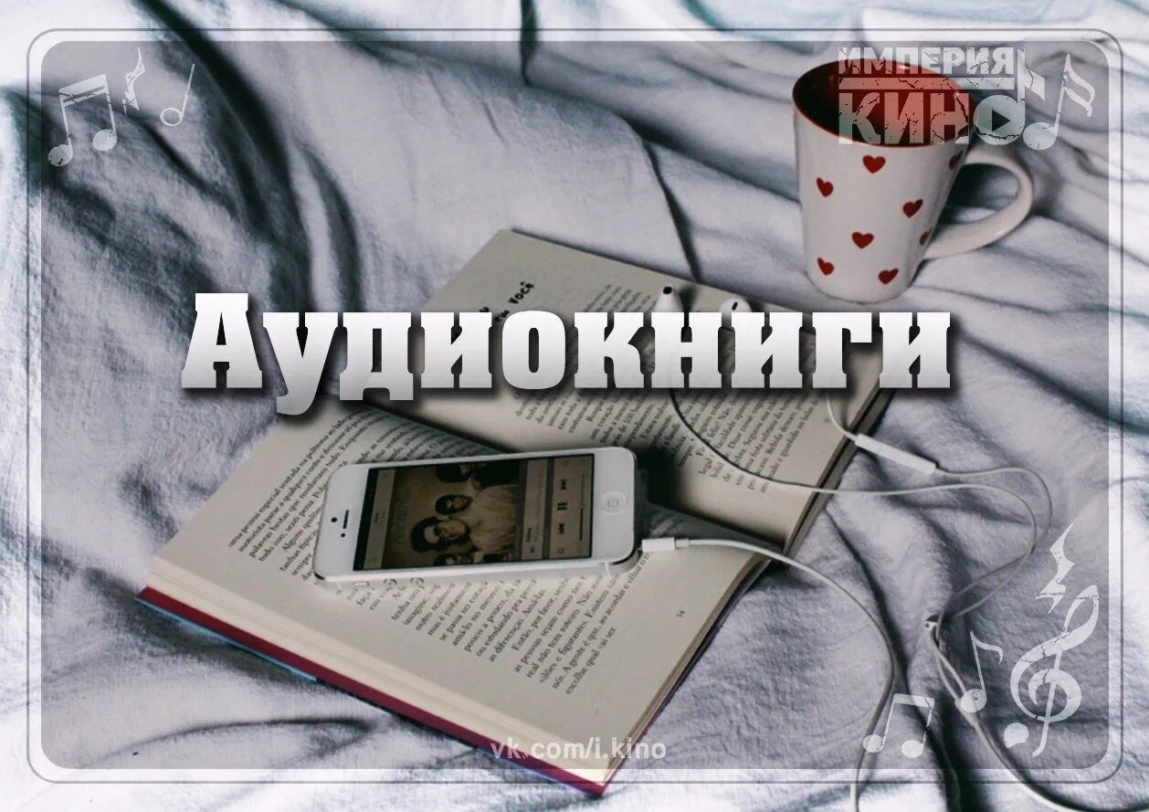 Аудиокниги обложки. Использование аудиокниг.