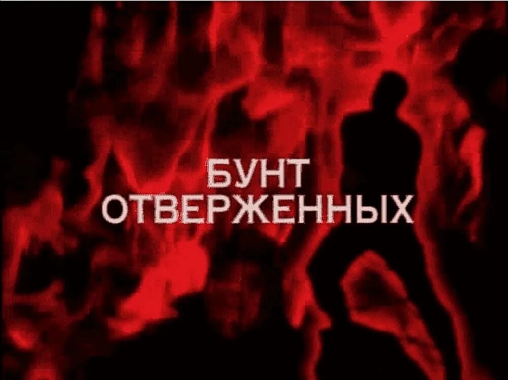 Следствие вели с леонидом каневским бесы. Каневский бесы. Заголовки из следствие вели. Следствие вели ядовитая школа. Следствие вели названия серий.