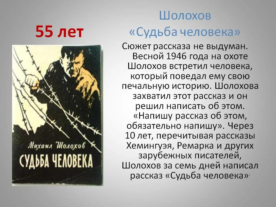 М а шолохов использует прием. Презентация шолохова судьба человека. рассказ судьба человека. расмсказсудьба человека.