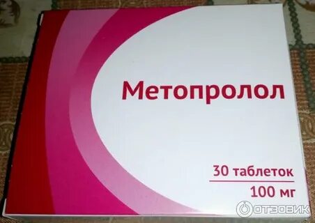Метопролол и метопролол разница