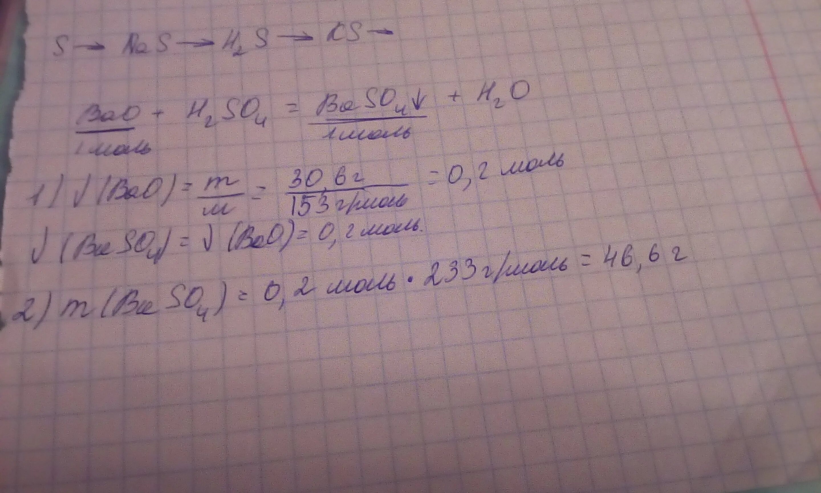 Какая масса образуется при. При взаимодействии оксида бария. Какая масса сульфата бария образуется при взаимодействии 30.6 г оксида. Оксид бария масса. Вычислите массу сульфата бария образовавшегося в результате