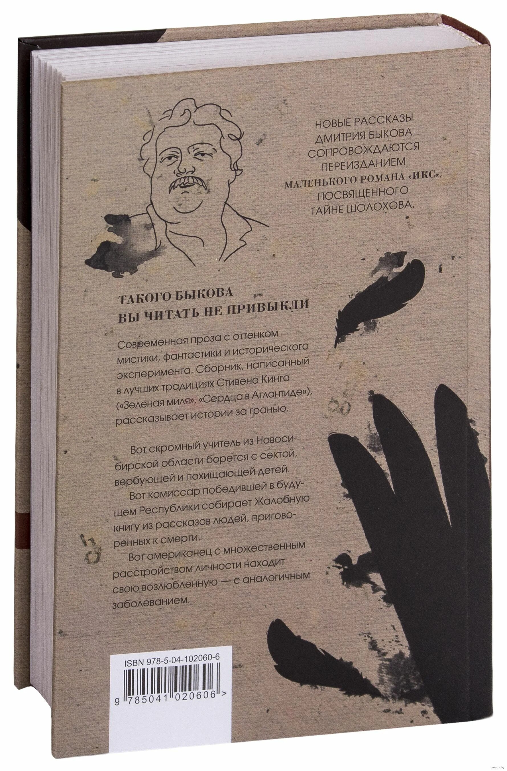 Книги быкова отзывы. Быков сны и страхи. Быков д.л.(Эксмо) сны и страхи.