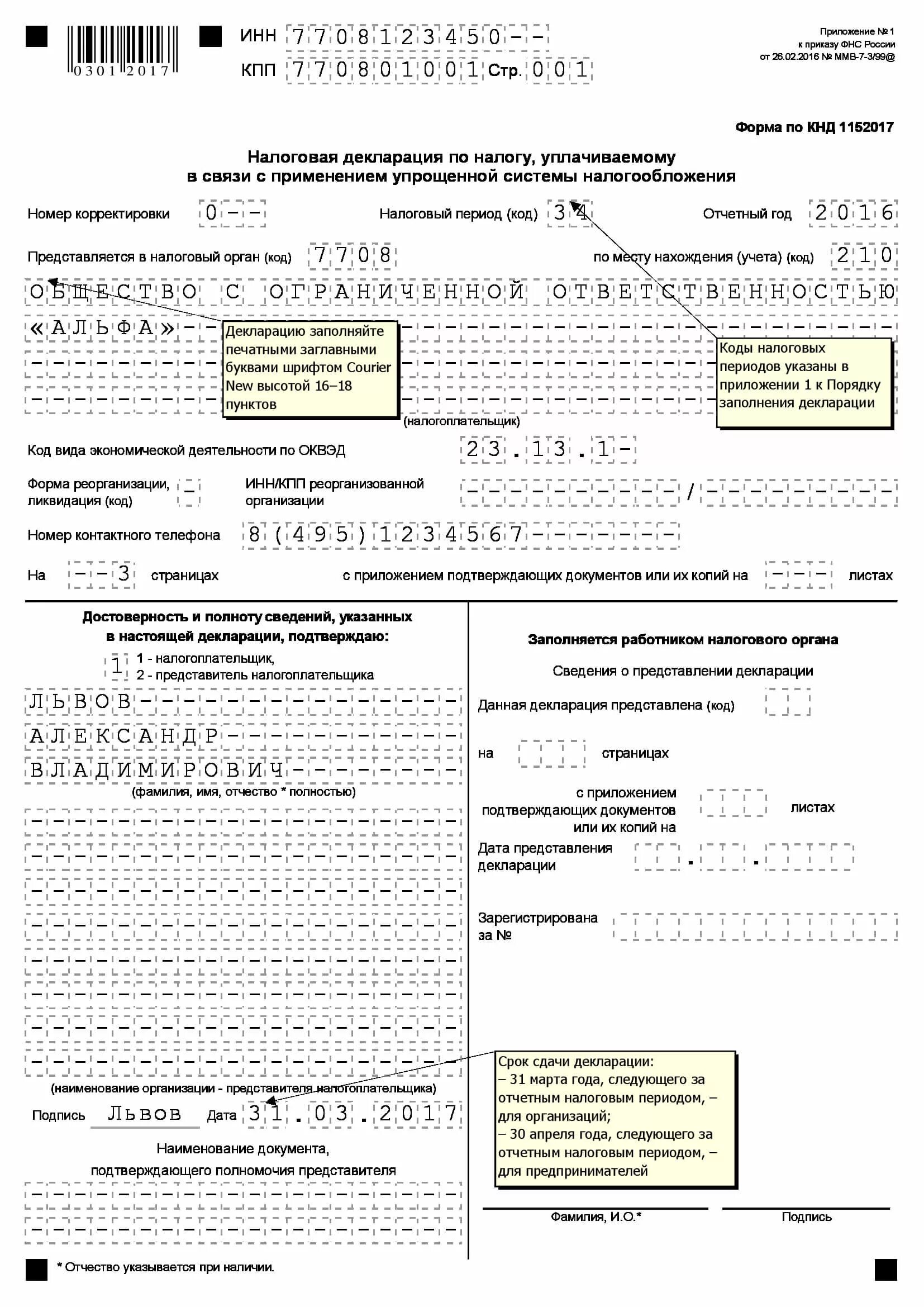 Как можно сдать декларацию ип в налоговую. Декларация УСН 2022 пример заполнения. Образец заполнения декларации по УСН доходы минус расходы за 2022 год. Декларация для ИП на УСН В 2022 году. Налоговая декларация по УСН за 2022 год.