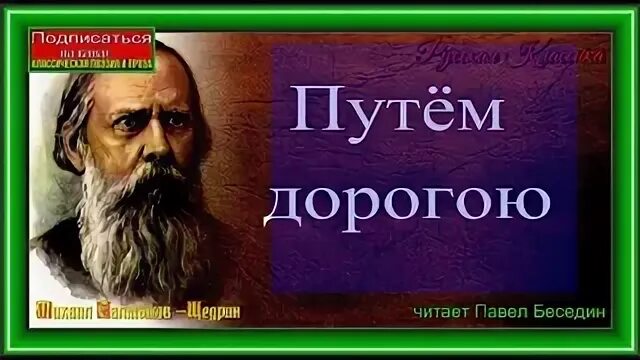 Илюстрация “соседи” салтыков щедрин. Щедрин путем дорогою. Щедрин путем дорогою. Сказки салтыков щедрин 1882. Е.
