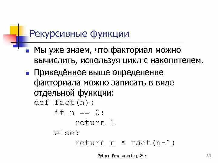 Рекурсивная функция питон. Функция факториала. Рекурсия факториал питон. Факториал в питоне функция.