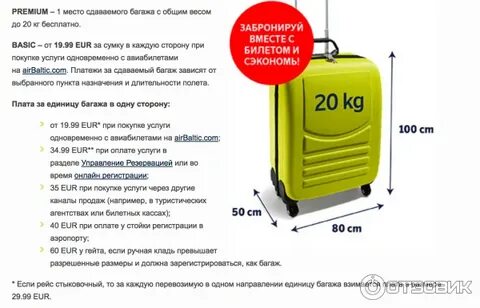 Багаж 203 см это какой чемодан